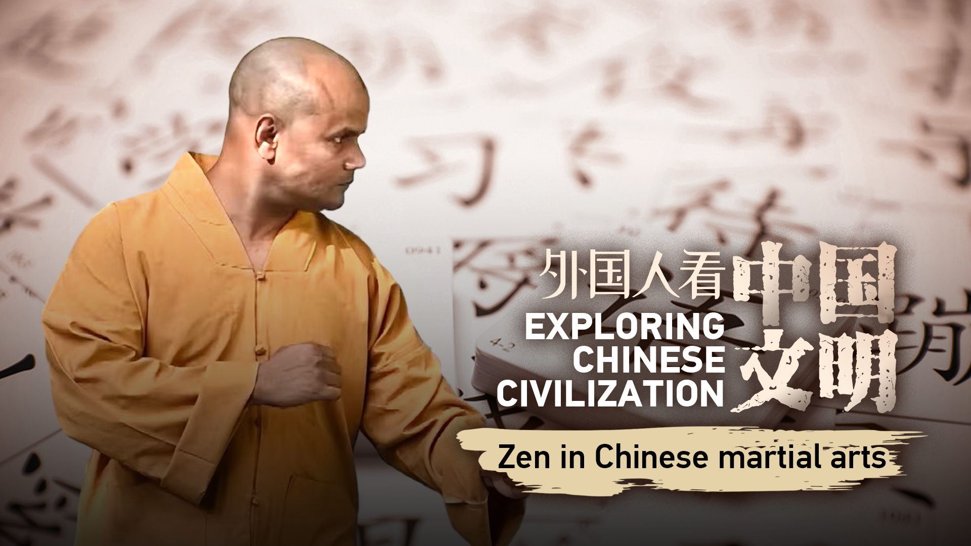 Exploring Chinese Civilization: more than just martial arts in kung fu