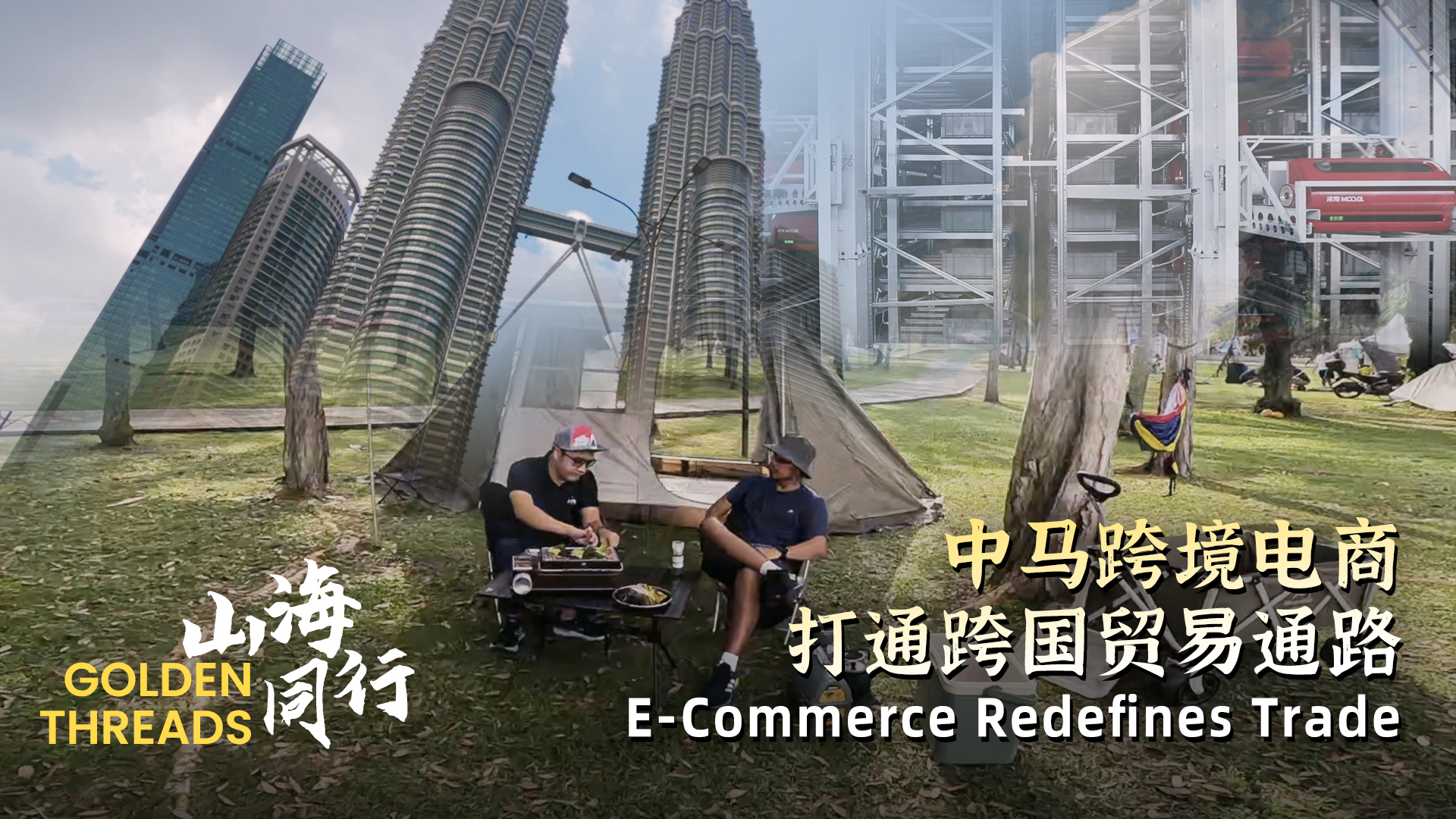 Golden Threads: E-Commerce Redefines Trade