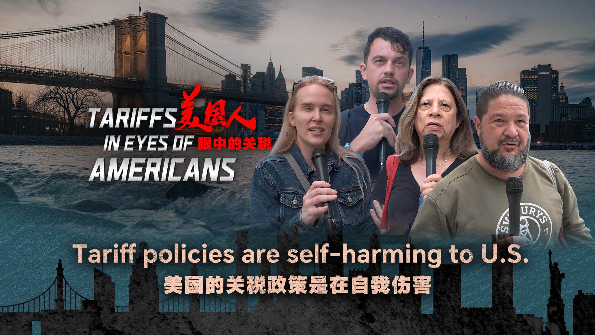 Tariff policies are self-harming to U.S.